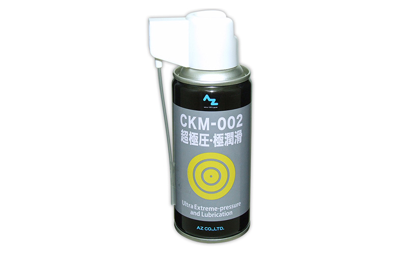 CKM-002超極圧・極潤滑スプレー