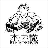 本の轍 BOOK ON THE TRACKS