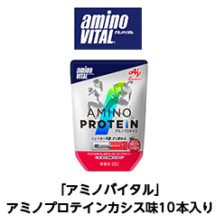 「アミノバイタル」アミノプロテインカシス味　10本入り