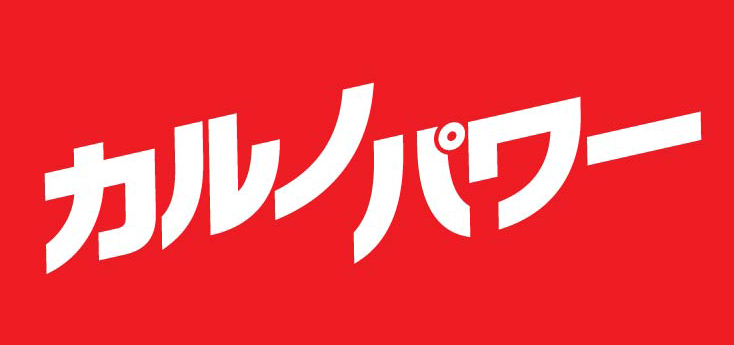 ハマリの健康食品