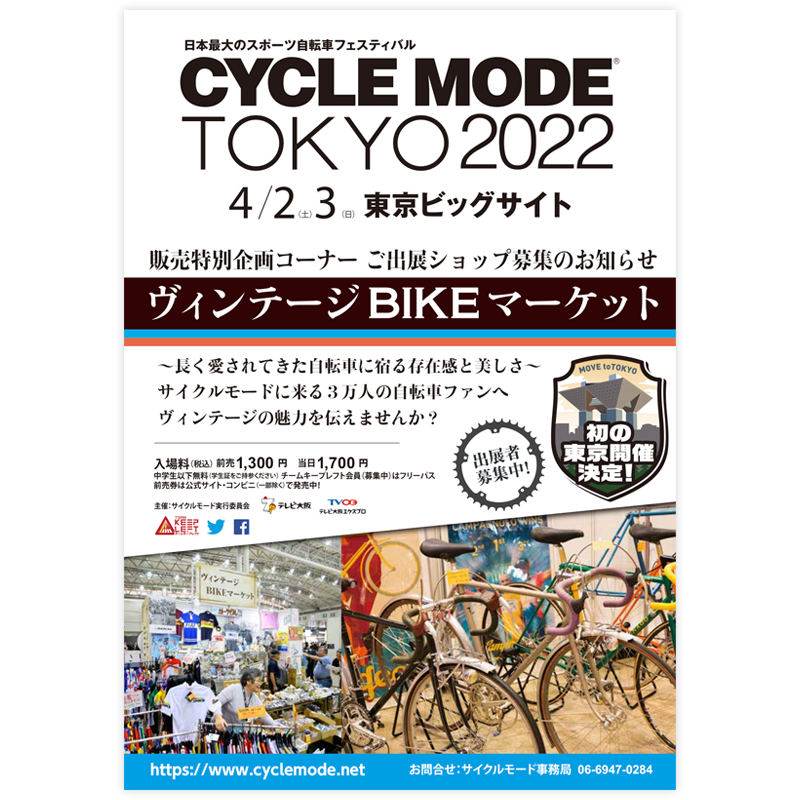 ヴィンテージBIKEマーケットのご案内