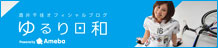 酒井千佳のブログ 酒井千佳オフィシャルブログ「ゆるり日和」