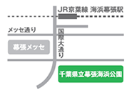 千葉県立幕張海浜公園　周辺地図