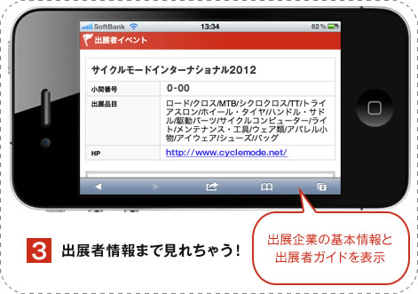 3.出展者情報まで見れちゃう！　出展企業の基本情報と出展者ガイドを表示