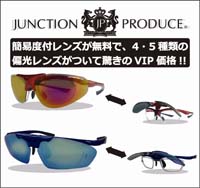 無料度付きスポーツサングラス