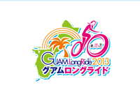 グアムロングライド2013