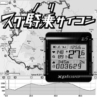 ロングライドに”スグ騎乗サイコンE5”