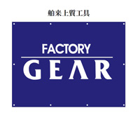 FACTORY  GEAR