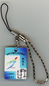 【著作権物】自転車競技等活躍記念ストラップ