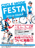 CYCLE MODE FESTA 2012 in OSAKA