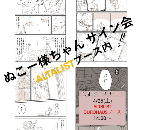 ぬこー様ちゃんイラスト付きサイン会