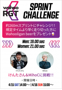  けんたさん＆MihoCに挑戦！Wahoo RGTでスプリントチャレンジ！