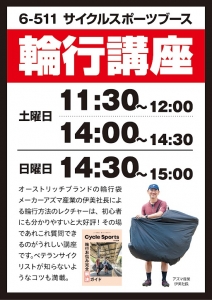 輪行講座
