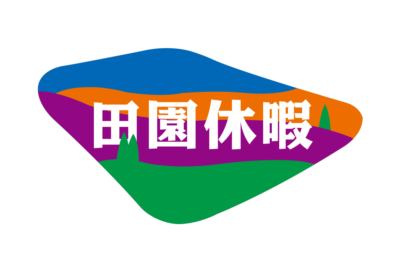 世界で最も豊かで美しい四季彩の大地へ