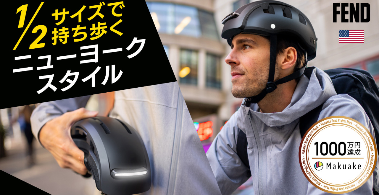 折りたたみヘルメット｜FEND