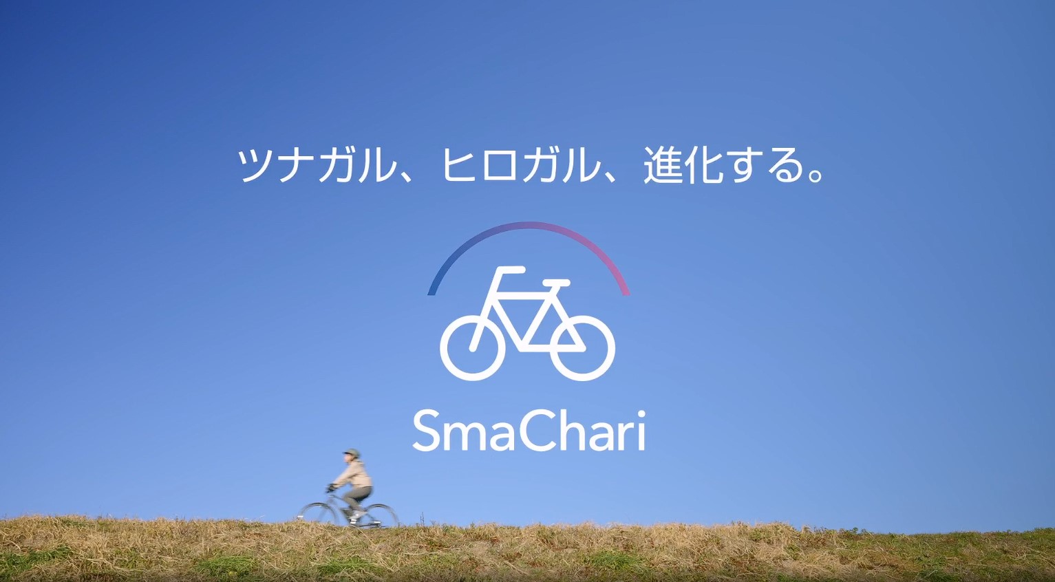 SmaChari搭載車展示ｘ予約会