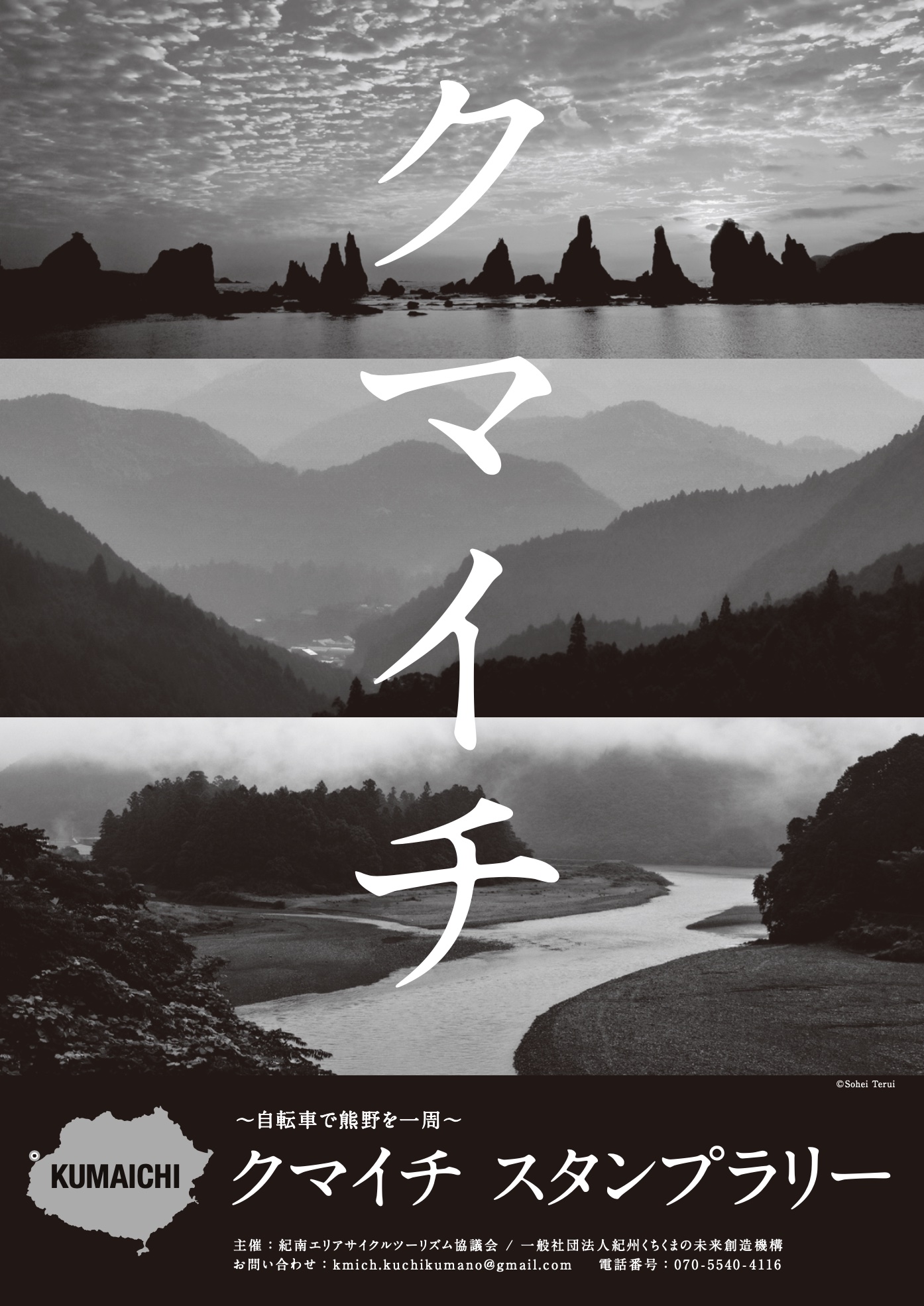 自転車で熊野を一周　クマイチ