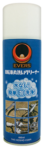 エバーズ自転車丸洗いクリーナー新発売！！