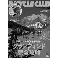 わかりやすく旬な内容が魅力の自転車専門誌