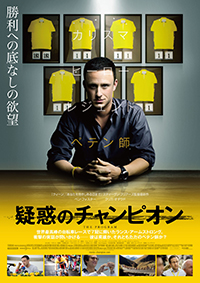 映画「疑惑のチャンピオン」DVD発売!!