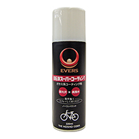 エバーズ自転車スーパーコーティング新発売