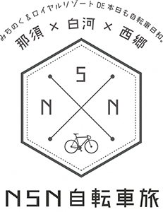 NSN自転車旅