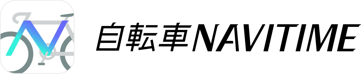 サイクリングをもっと快適に！