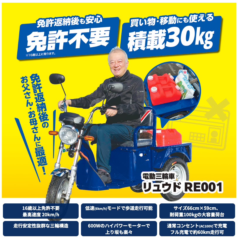 免許不要、積載30kgの電動三輪バイク