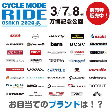 ニュース 西日本最大のスポーツサイクルフェスティバル Cycle Mode Ride Osaka