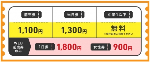 お得なWEB前売り券、販売終了まで残りわずか！