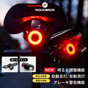明るさ感知による自動点灯/消灯機能、ブレーキ感知搭載のスマートテールライト