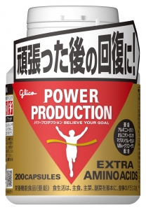頑張った後の回復に！