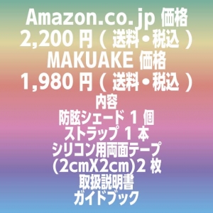 購入方法・価格・仕様