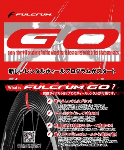 FULCRUM GO ホィールレンタルサービス