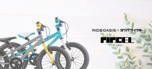 RIDEOASIS　NINOEL