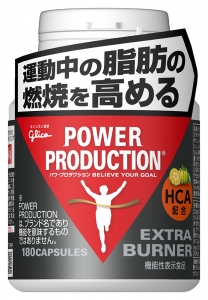 運動中の脂肪の燃焼を高める！「機能性表示食品」