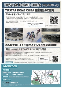 TIPSTAR DOME CHIBA 施設貸出を始めました。