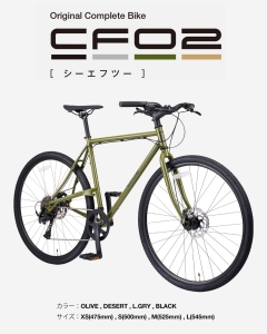 CF02 / オリジナルコンプリートバイク