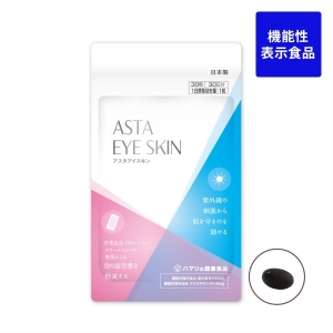 アスタアイスキン（30粒）