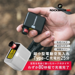 超小型電動エアポンプ！わずか80秒でロードタイヤを充填可能
