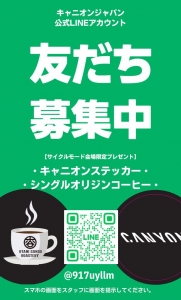 キャニオン公式LINE お友だち登録プレゼントキャンペーン