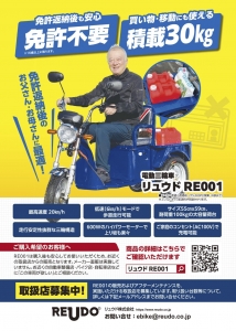 免許不要・大容量積載　特定小型原付「RE001」