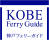 KOBE FERRY -DISCOVER SEA ROAD-