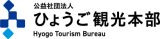 公益社団法人ひょうご観光本部