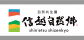 信越自然郷（長野県北信エリア）