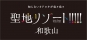聖地リゾート！和歌山